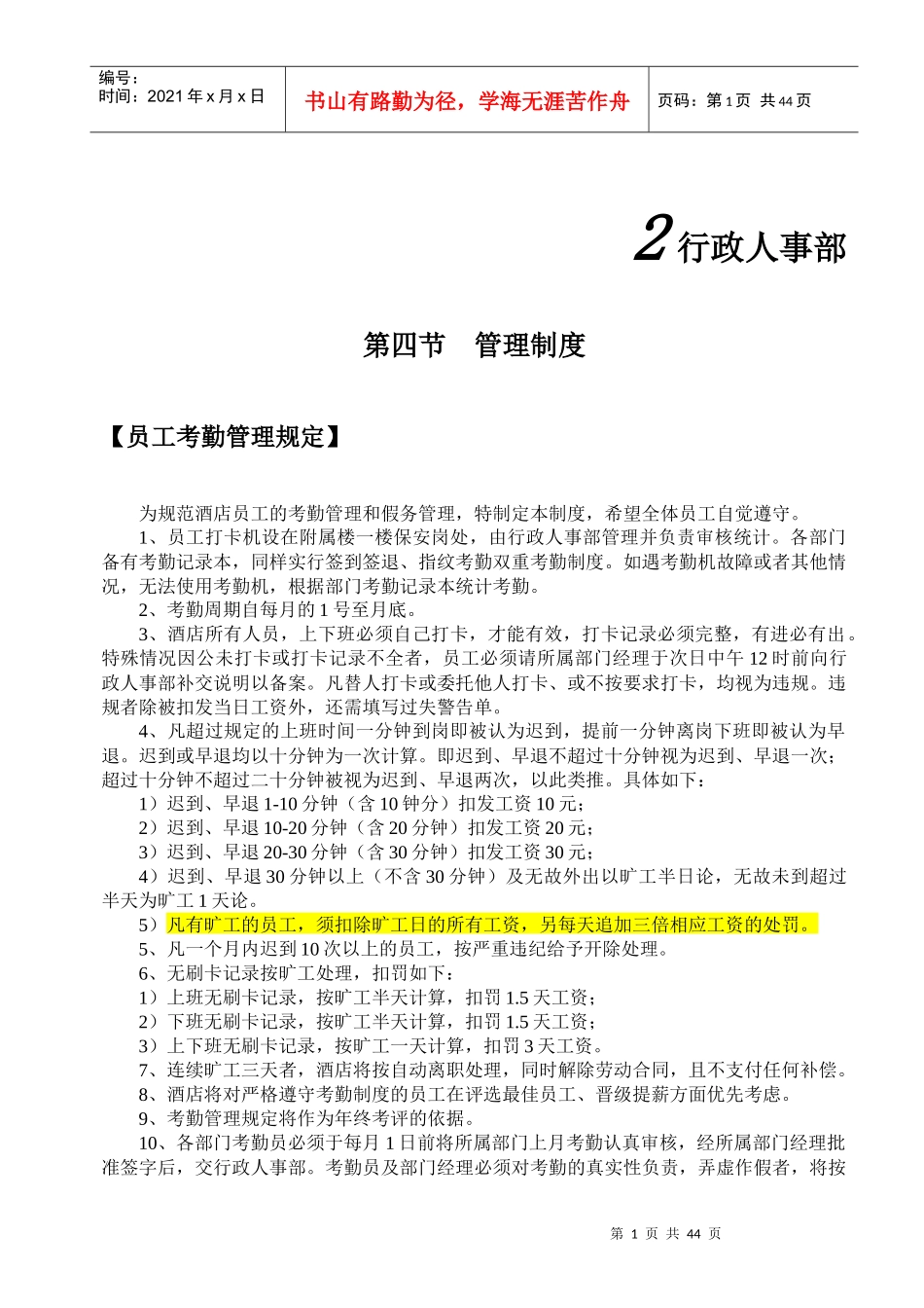 行政人事部制度版SOP_第1页