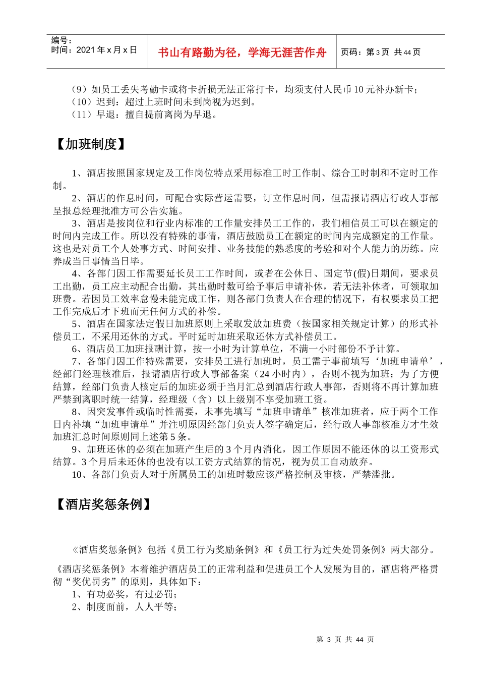 行政人事部制度版SOP_第3页