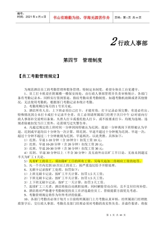 行政人事部制度版SOP