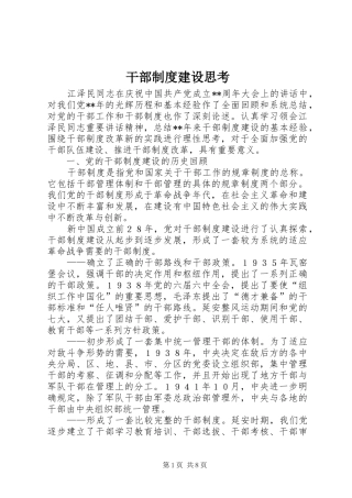 干部规章制度建设思考