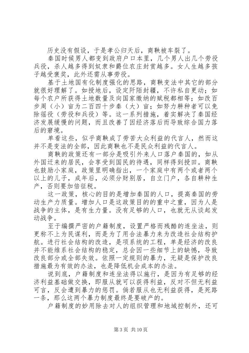 秦朝土地和户籍规章制度_第3页