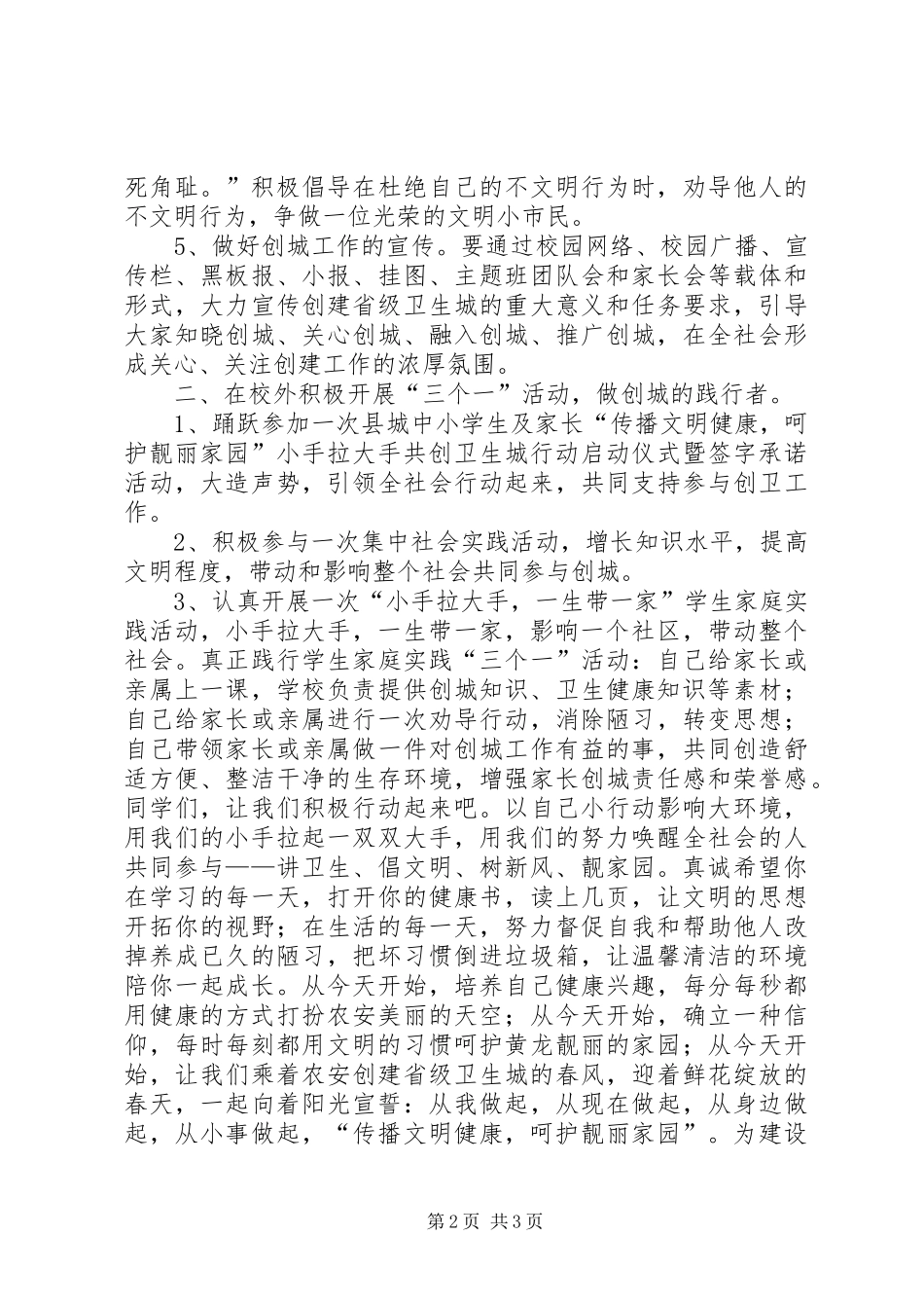 创建卫生城市倡议书范文 (2)_第2页