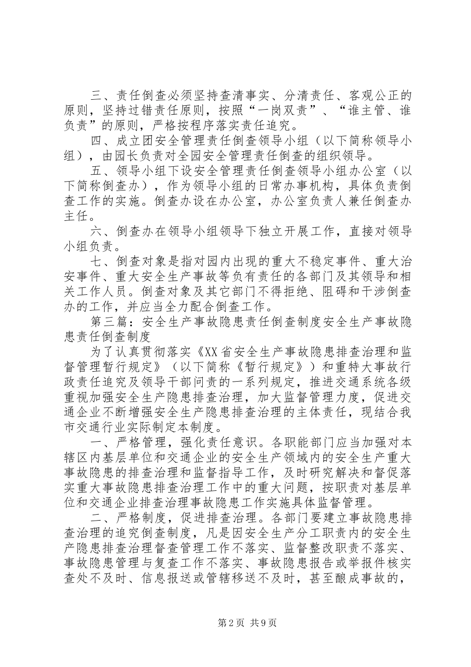 安全生产检查过程倒查规章制度_第2页