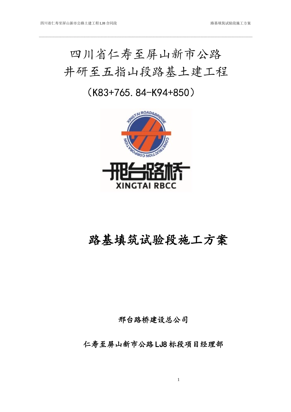 标路基填筑试验段施工方案培训资料_第1页