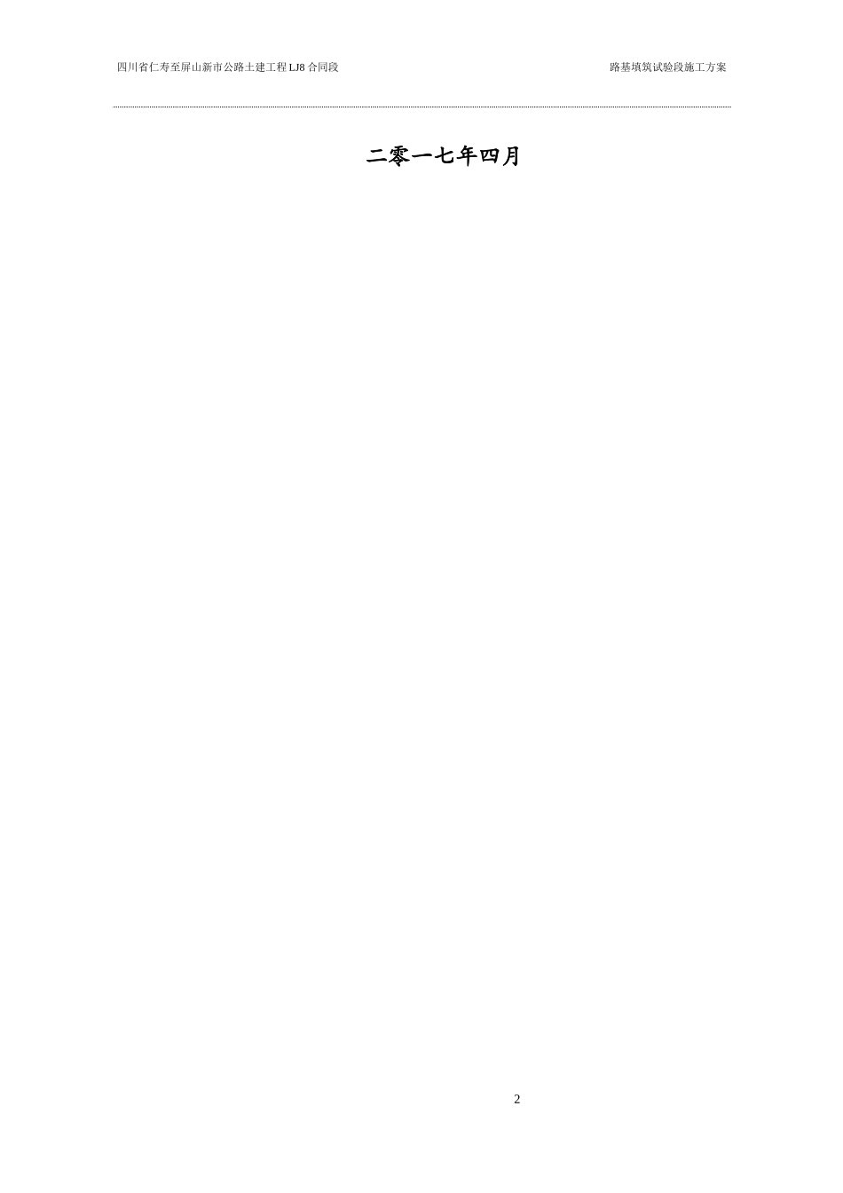 标路基填筑试验段施工方案培训资料_第2页
