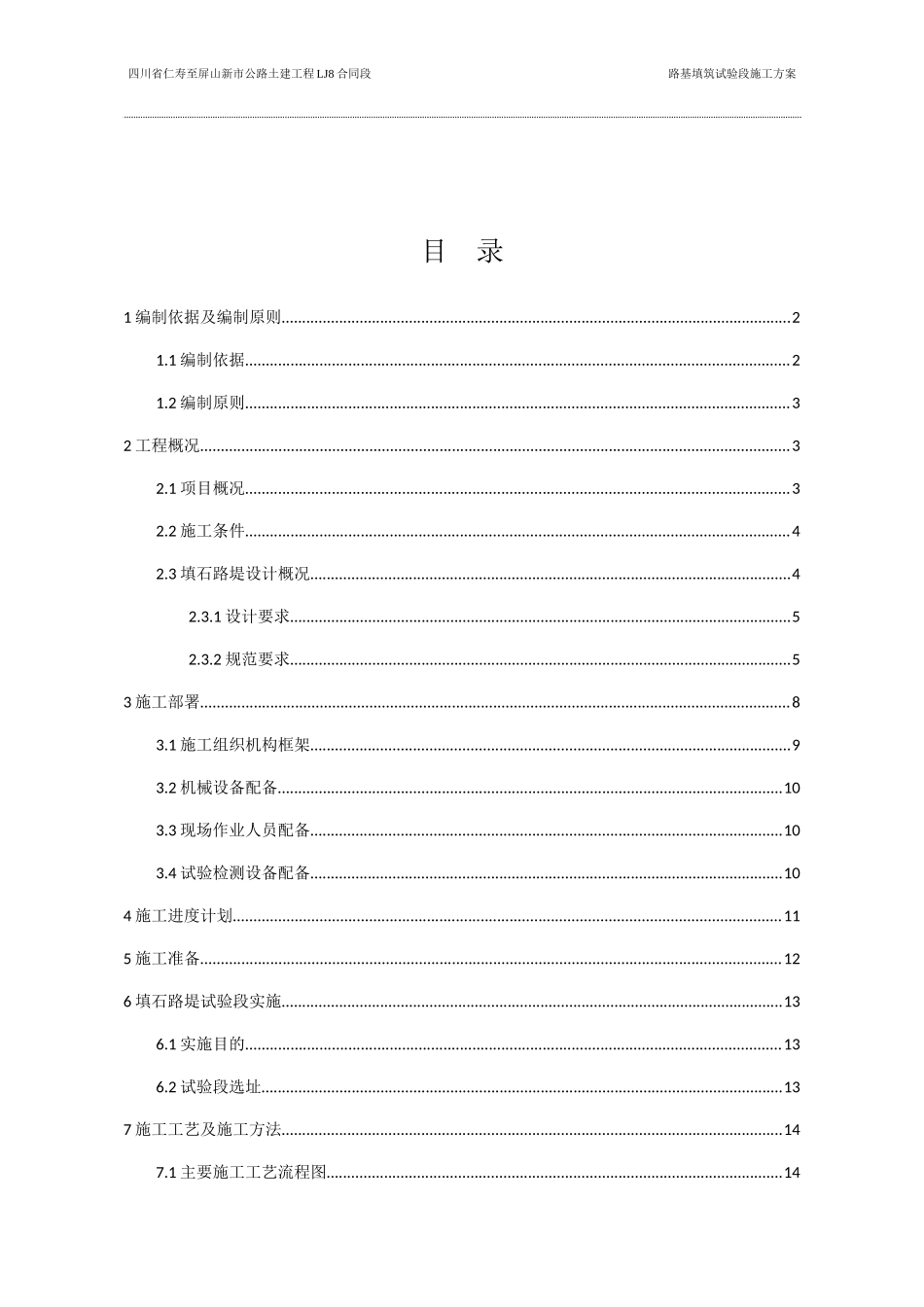 标路基填筑试验段施工方案培训资料_第3页