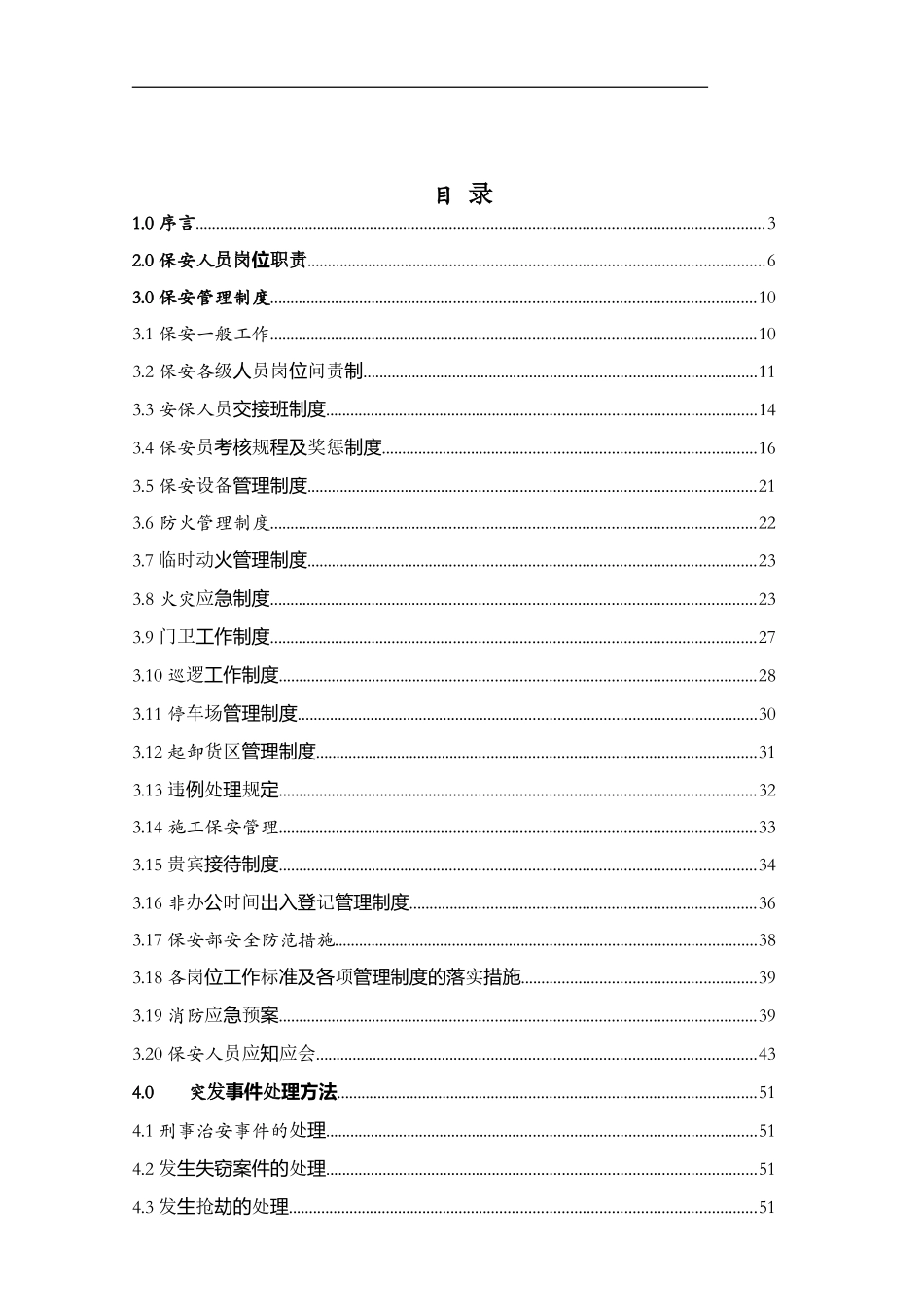 龙湖物业管理公司保安部工作手册(DOC85页)_第2页