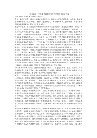 （优秀范文）学党史悟思想办实事开新局心得体会两篇 