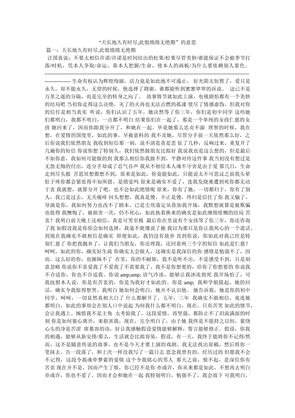 “天长地久有时尽,此恨绵绵无绝期”的意思 _第1页