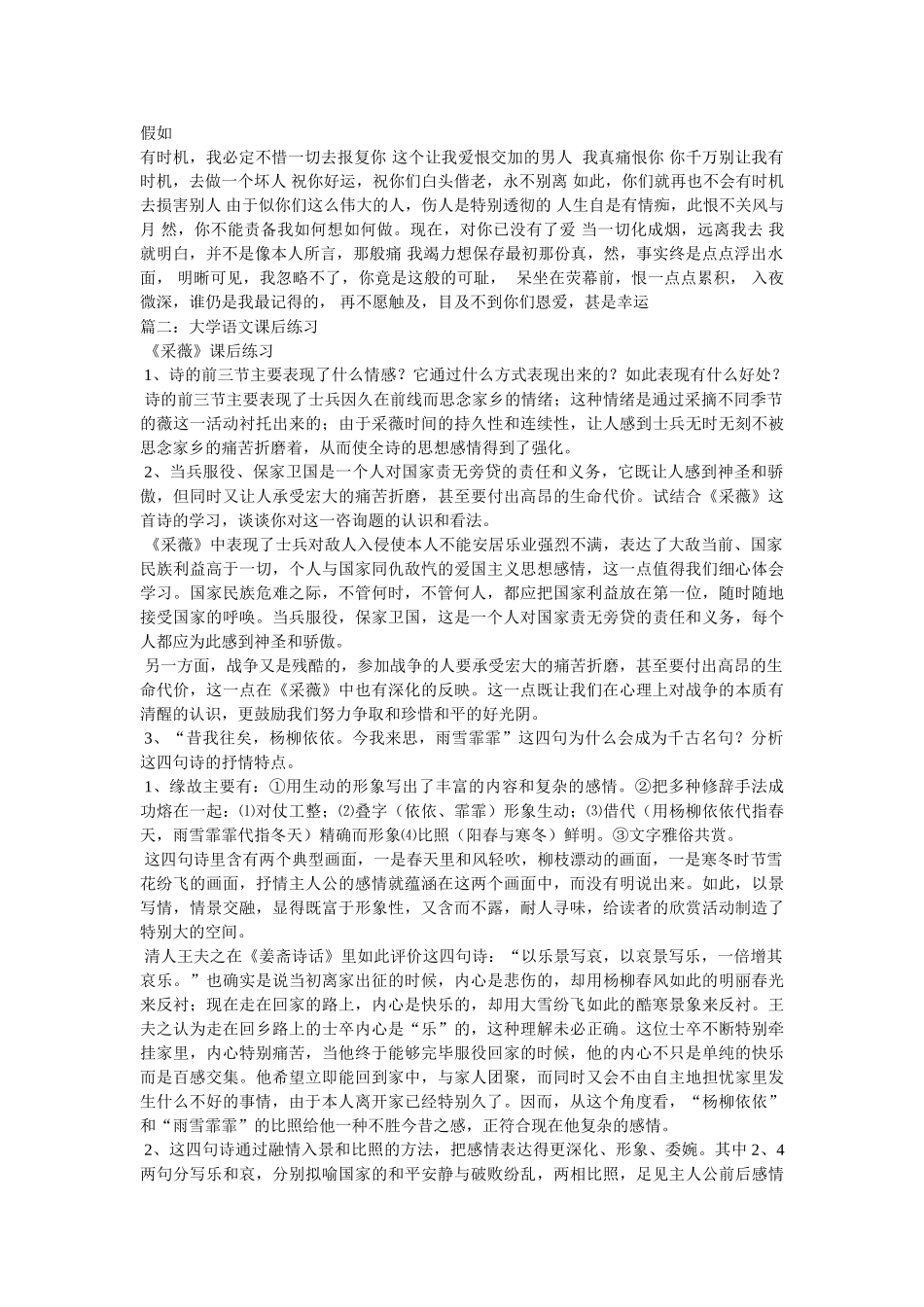 “天长地久有时尽,此恨绵绵无绝期”的意思 _第2页
