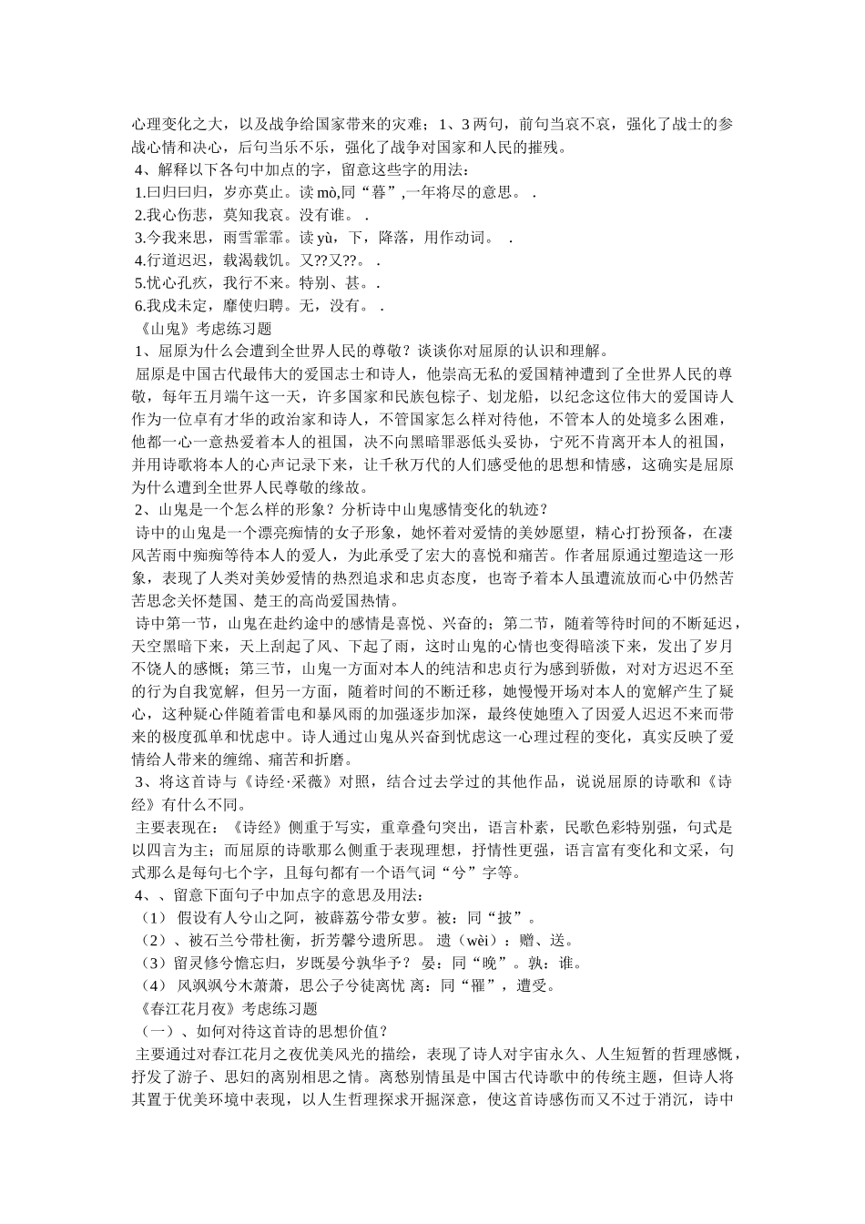 “天长地久有时尽,此恨绵绵无绝期”的意思 _第3页