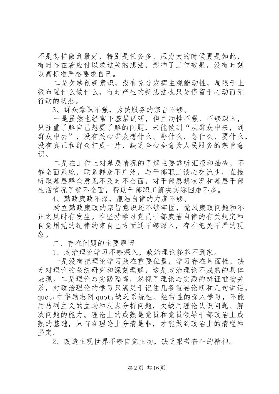 四风问题自查报告 _第2页