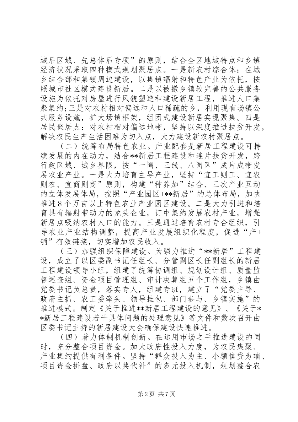 区政协新居建设调研报告 _第2页