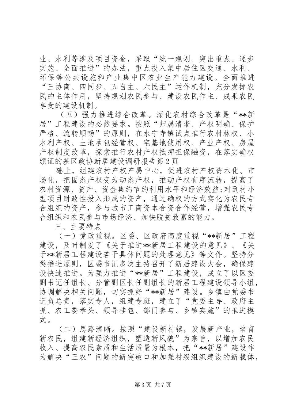 区政协新居建设调研报告 _第3页