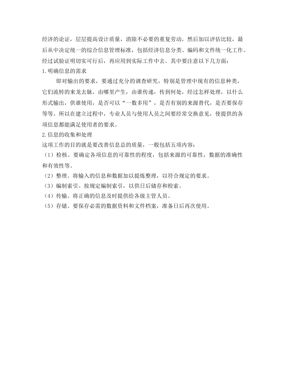 《安全管理》之管理信息系统概述（安全信息管理系统） _第2页