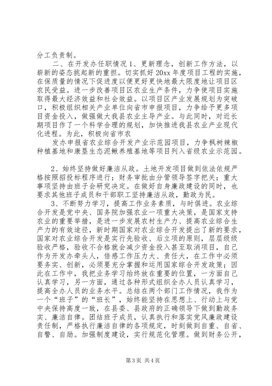 农办主任履行职责要求工作报告_第3页
