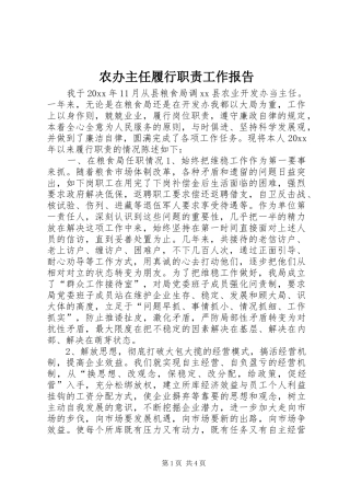 农办主任履行职责要求工作报告