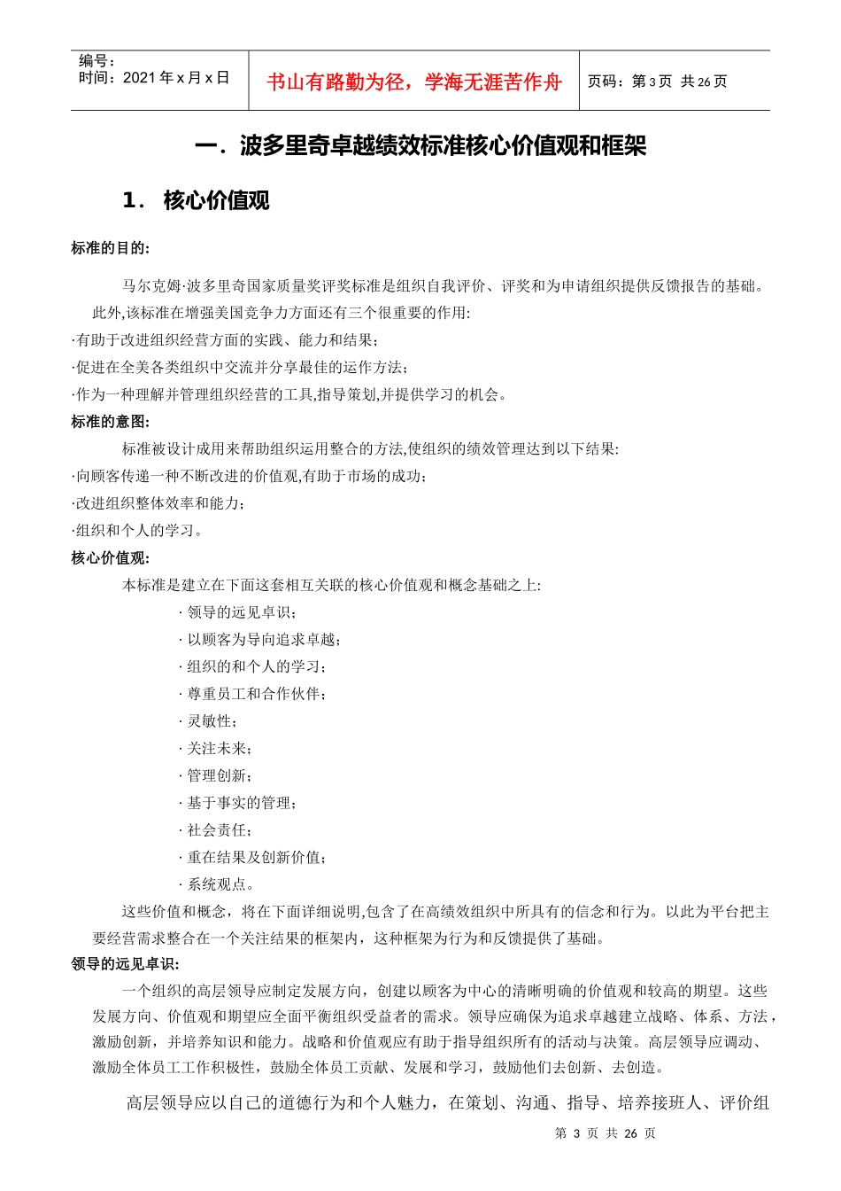 波多里奇卓越绩效考核标准_第3页