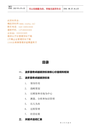 波多里奇卓越绩效考核标准