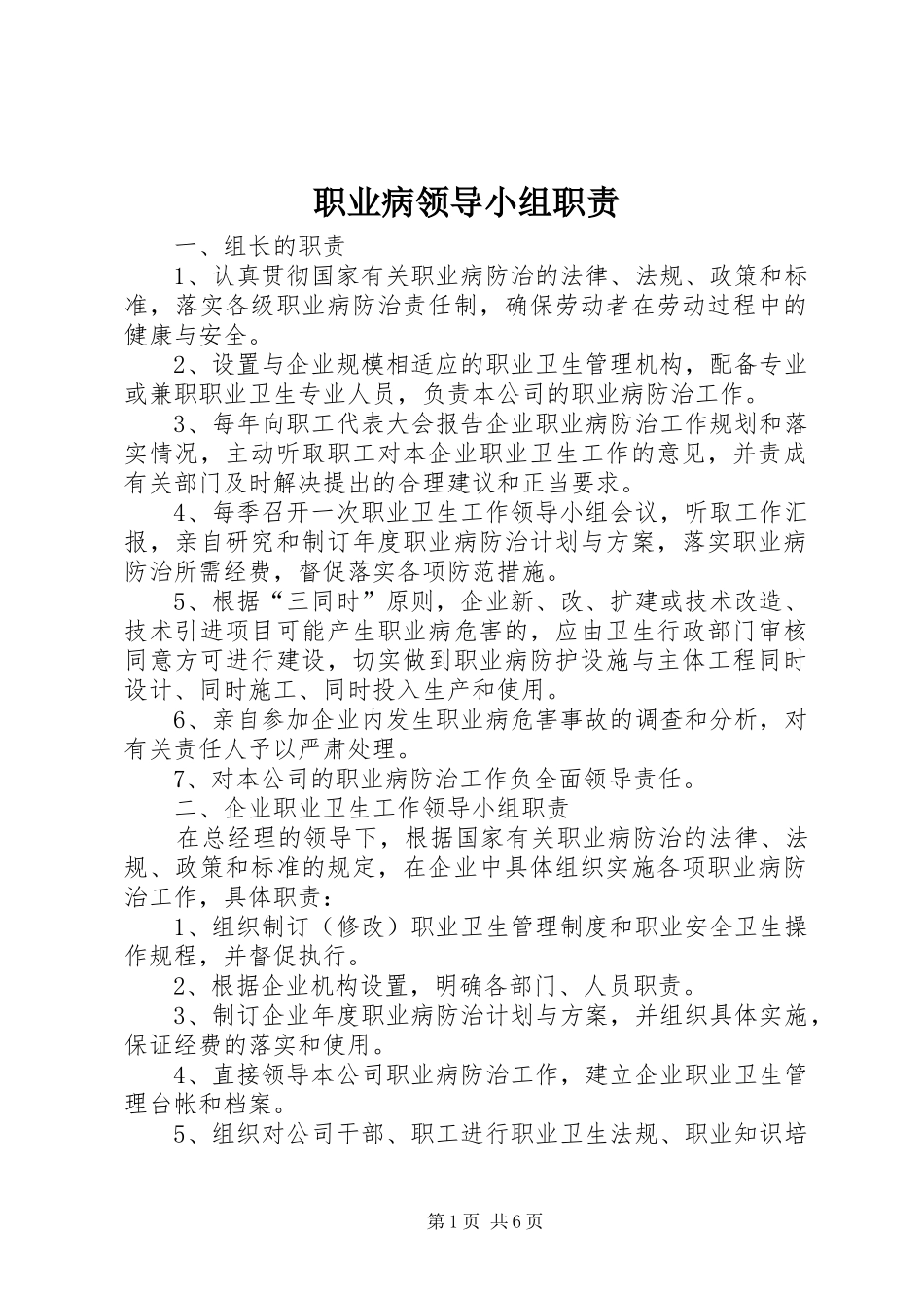 职业病领导小组职责要求_第1页
