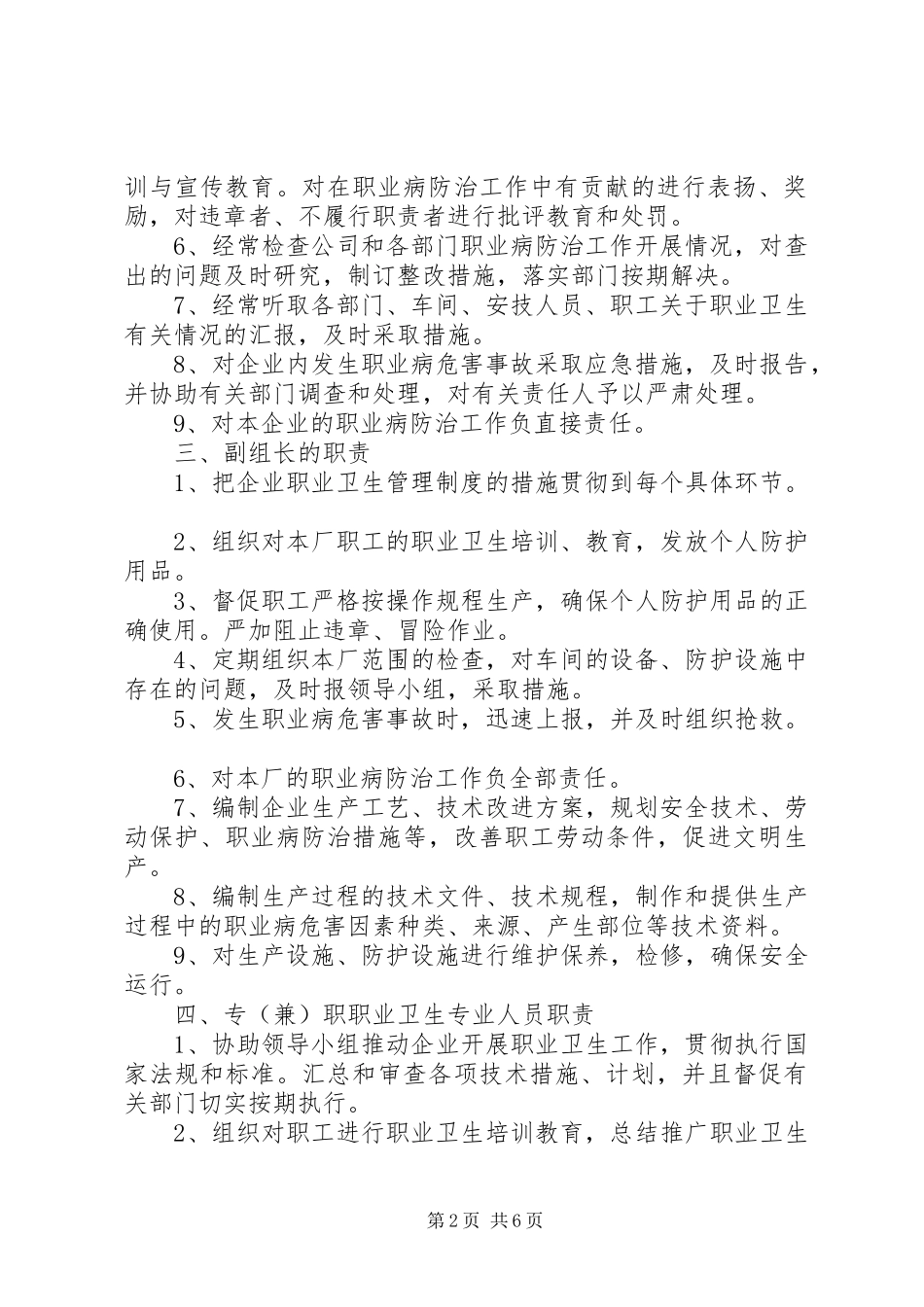 职业病领导小组职责要求_第2页