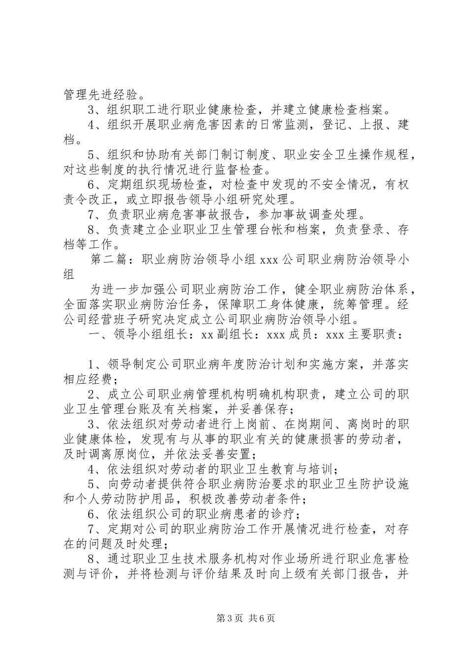 职业病领导小组职责要求_第3页