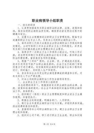 职业病领导小组职责要求
