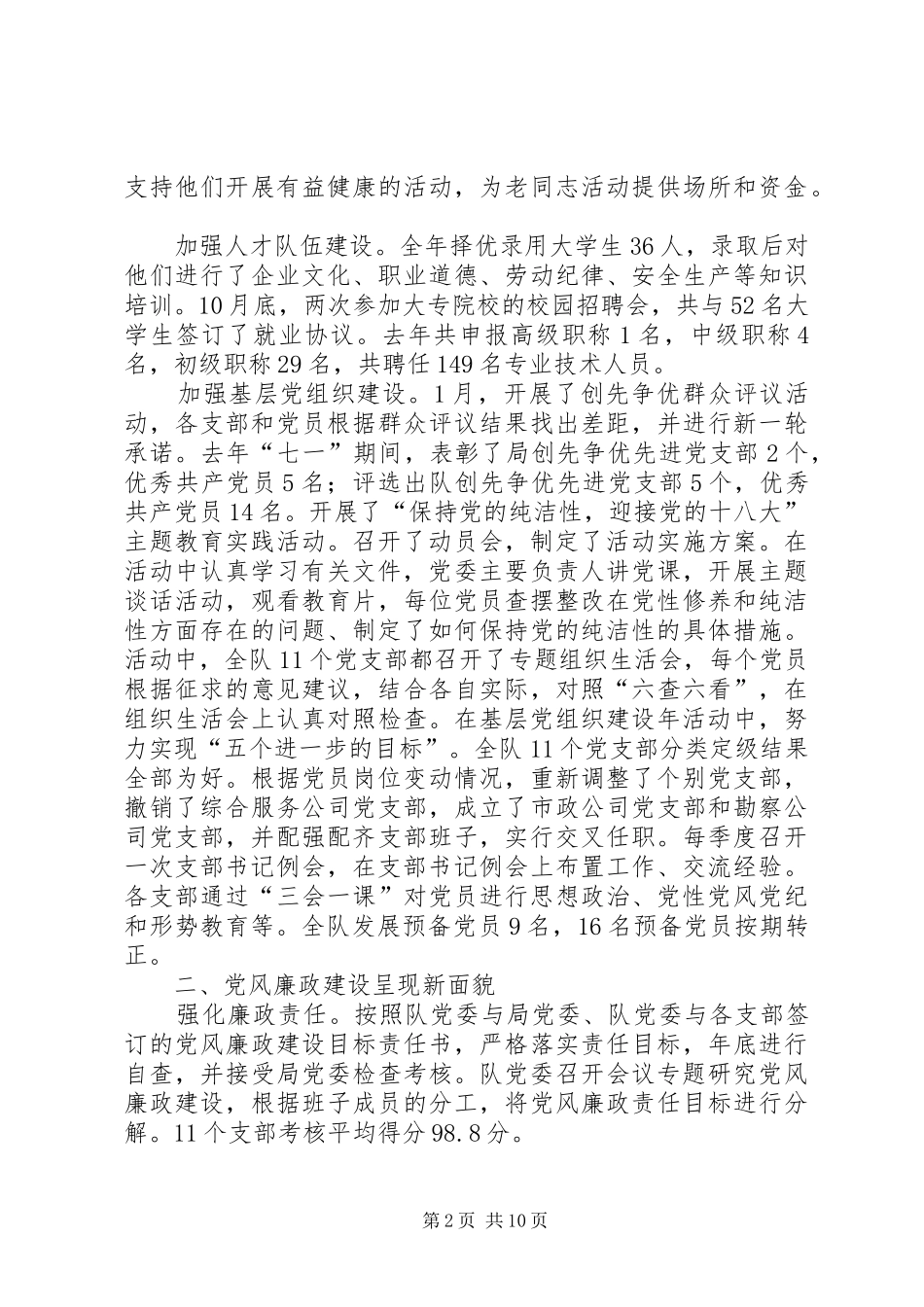 地勘队职代会暨XX年工作会议工作报告 _第2页