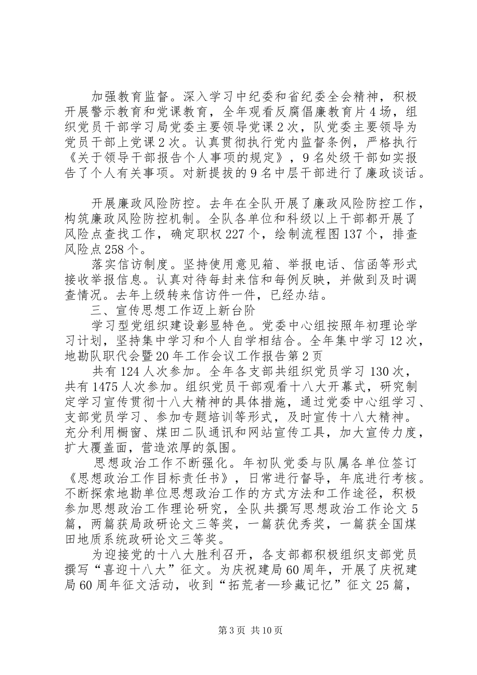 地勘队职代会暨XX年工作会议工作报告 _第3页