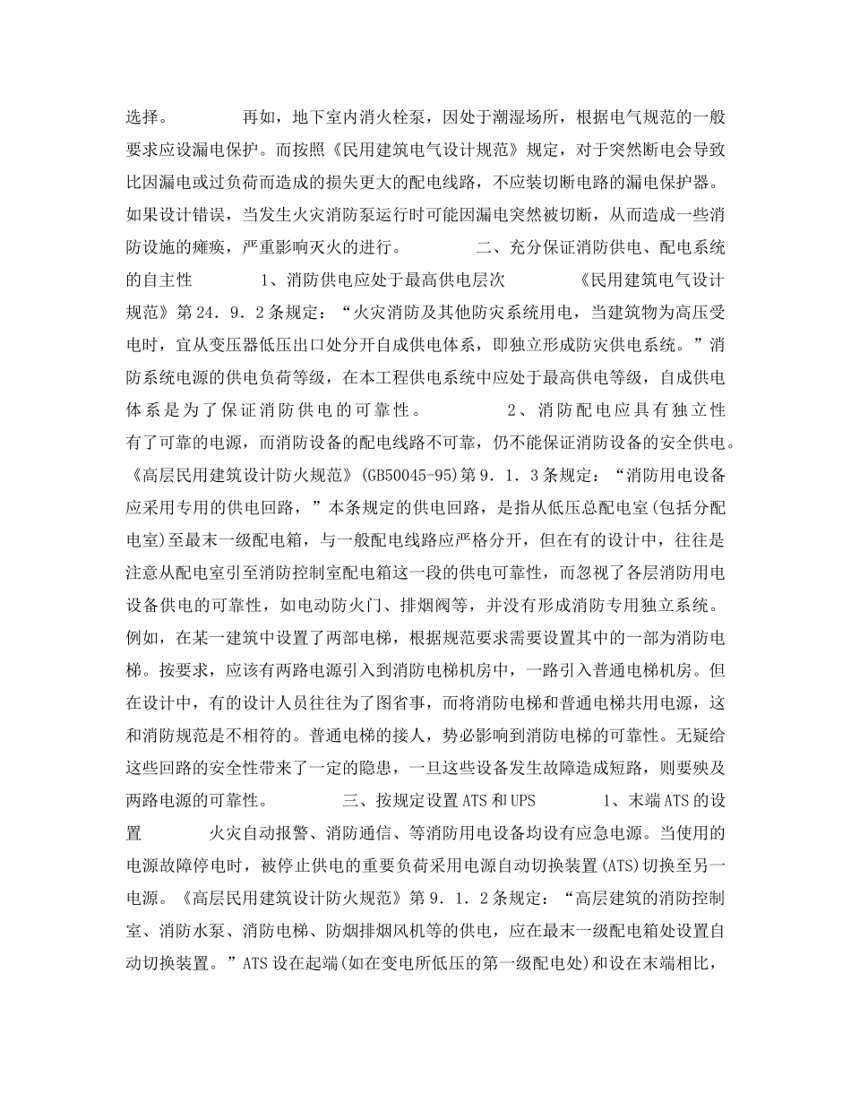 《安全管理论文》之建筑消防电气设计浅谈 _第2页