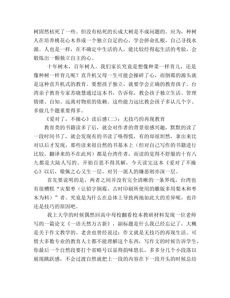 《爱对了，不操心》读后感10篇 _第2页