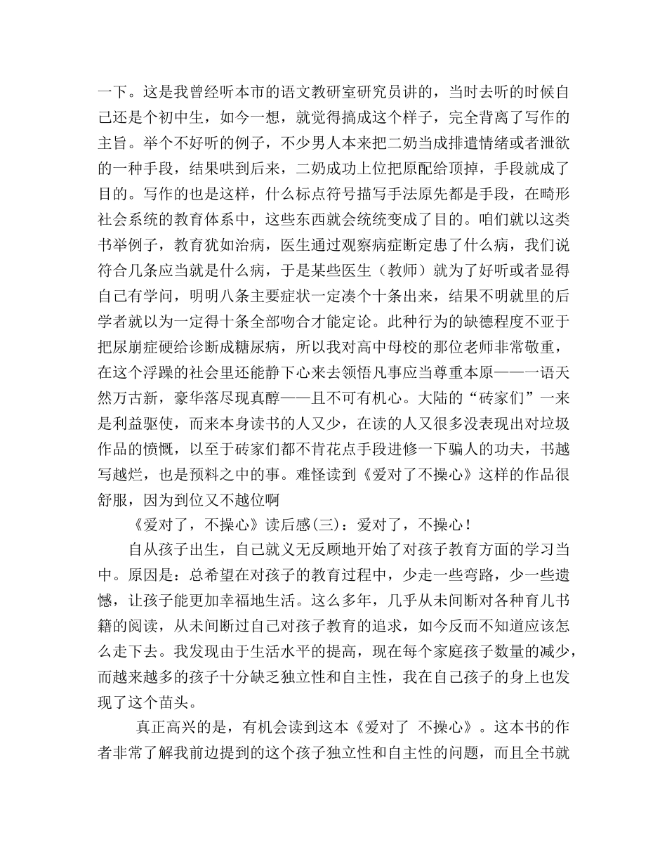 《爱对了，不操心》读后感10篇 _第3页