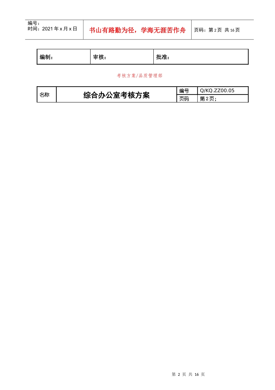 总务科考核方案(2)_第2页