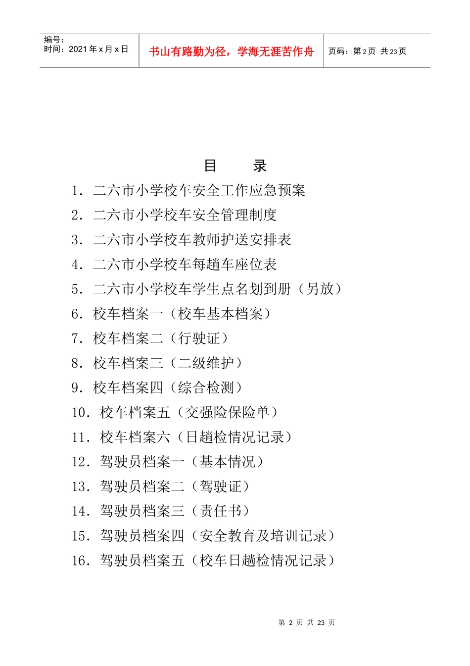 校车管理档案_第2页