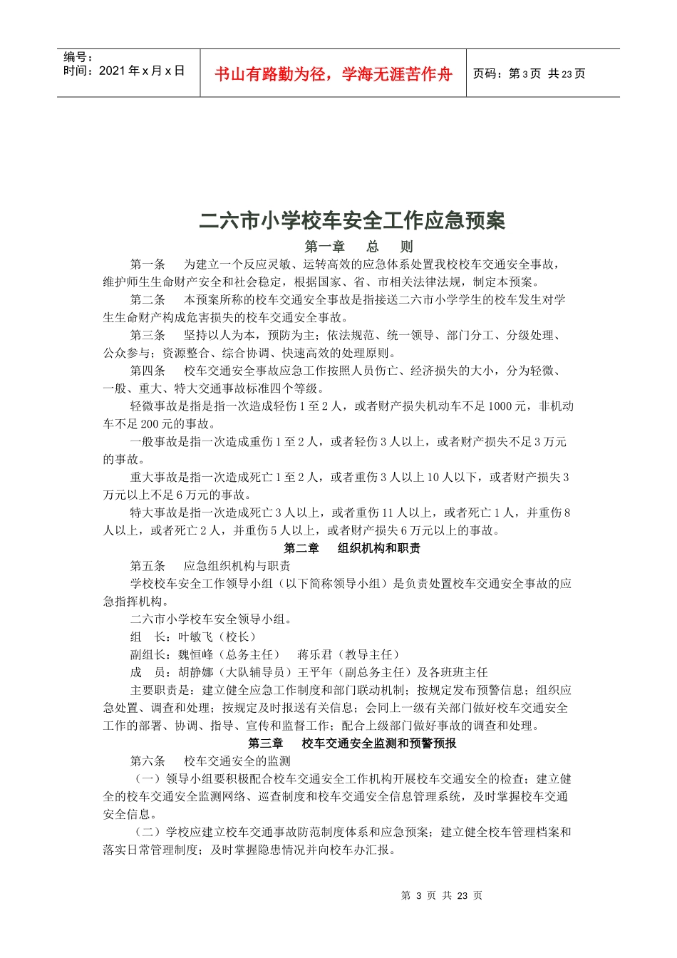 校车管理档案_第3页