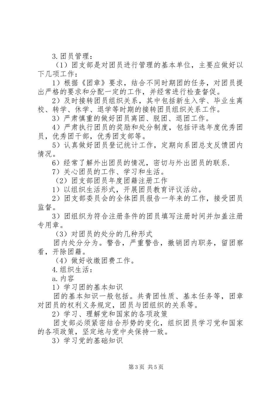 团支部规章规章制度_第3页
