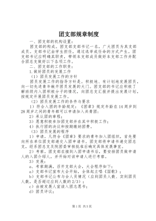 团支部规章规章制度
