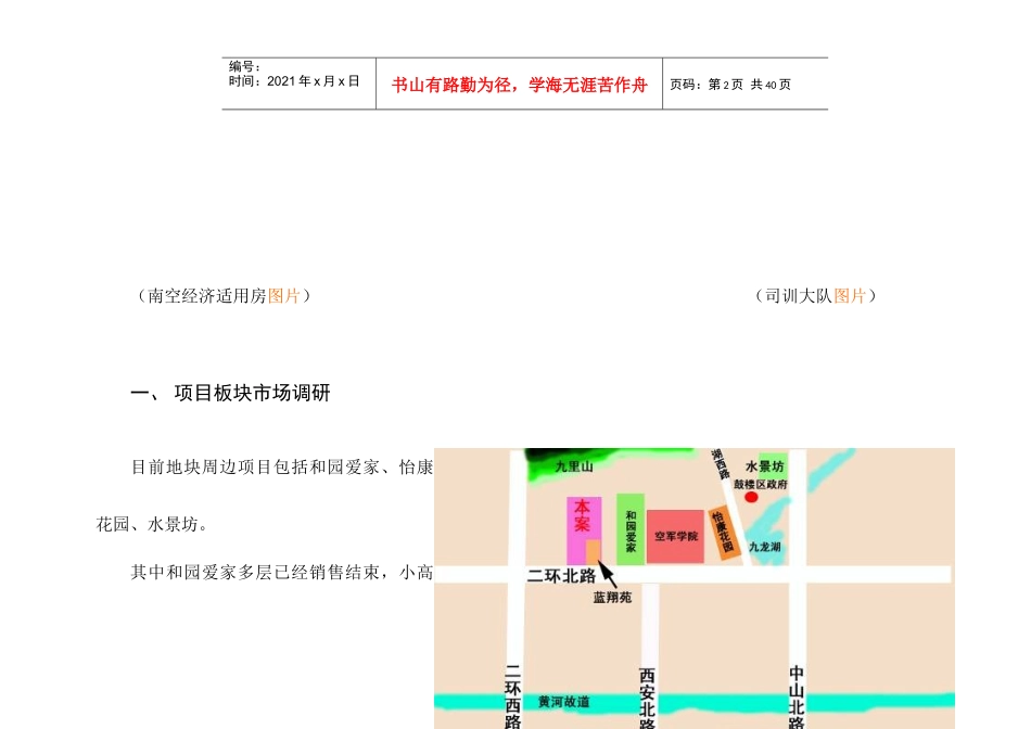 徐州某地块规划设计建议_第2页