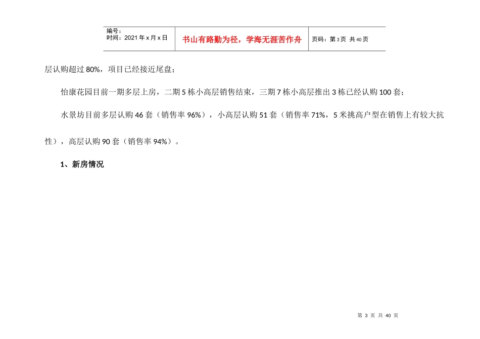 徐州某地块规划设计建议_第3页