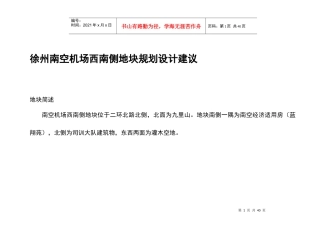 徐州某地块规划设计建议