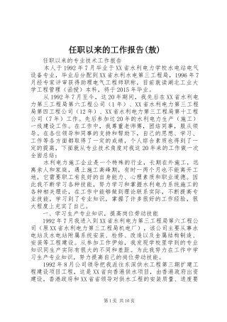 任职以来的工作报告(敖) 