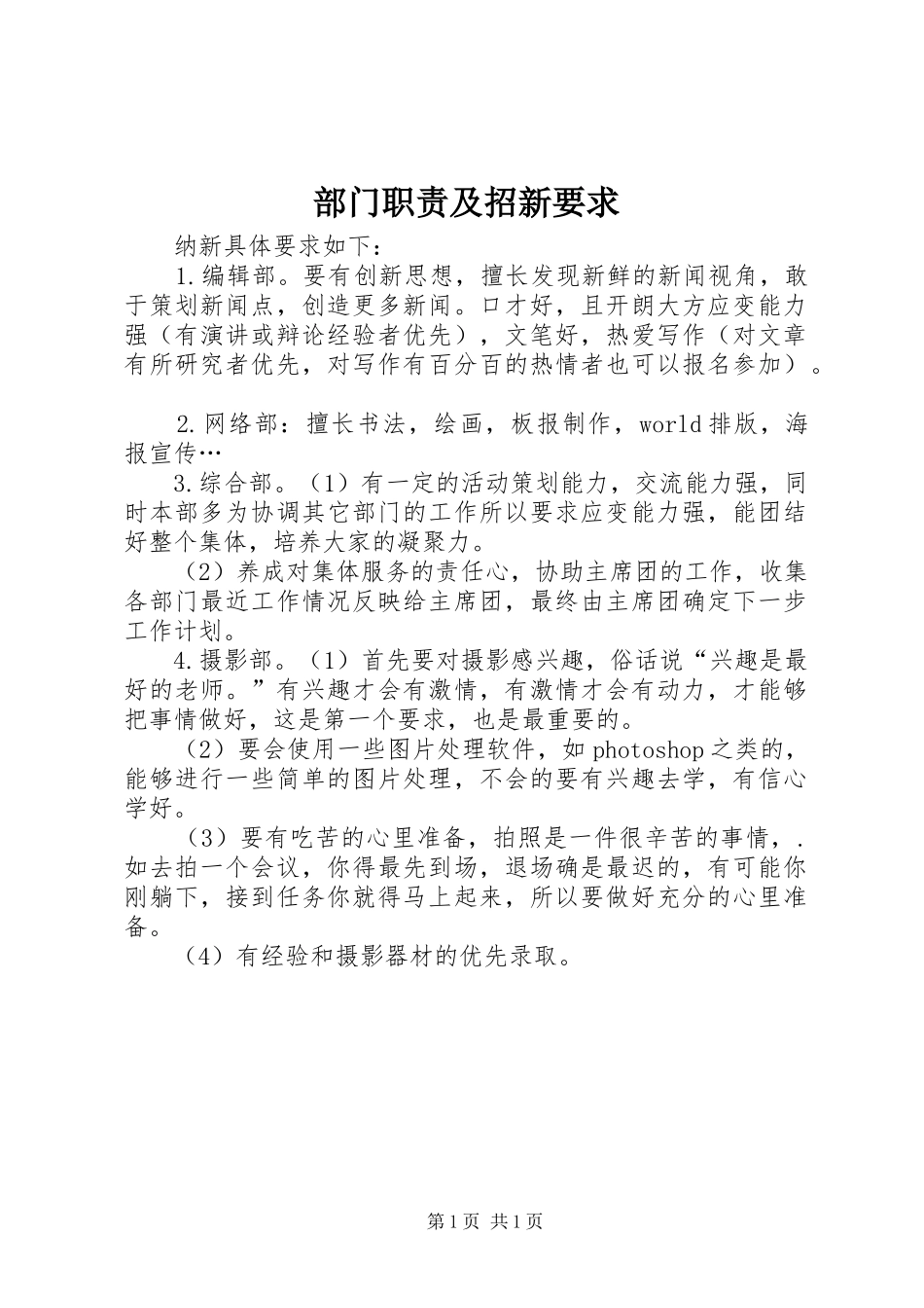 部门职责及招新要求_第1页