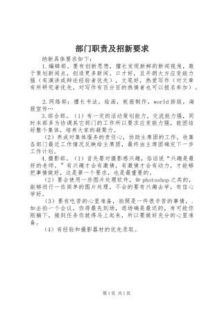 部门职责及招新要求