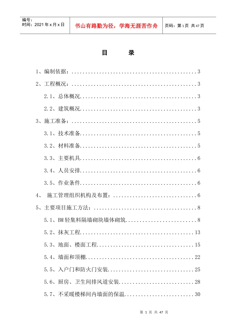 装饰装修施工方案培训资料(doc 45页)_第1页