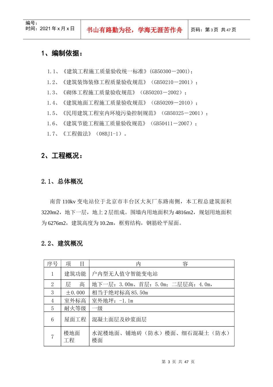 装饰装修施工方案培训资料(doc 45页)_第3页