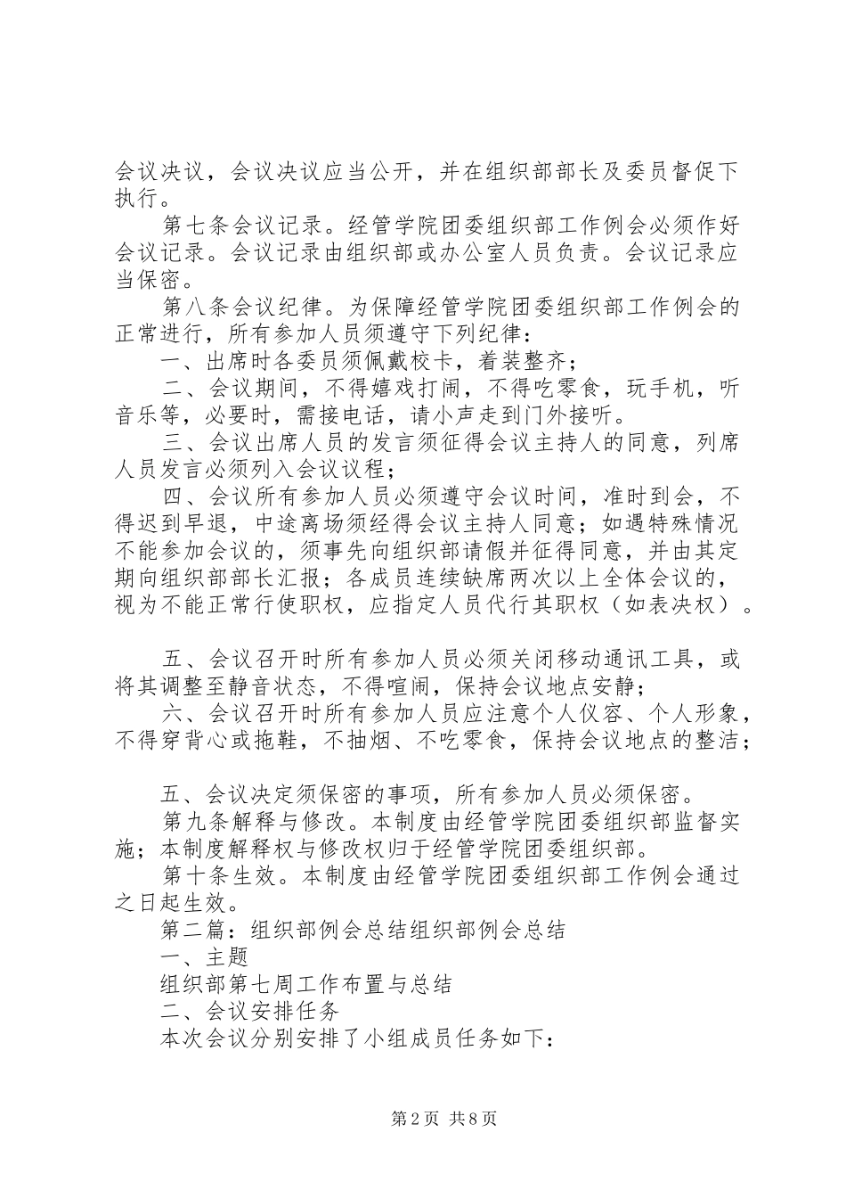 组织部例会规章制度_第2页