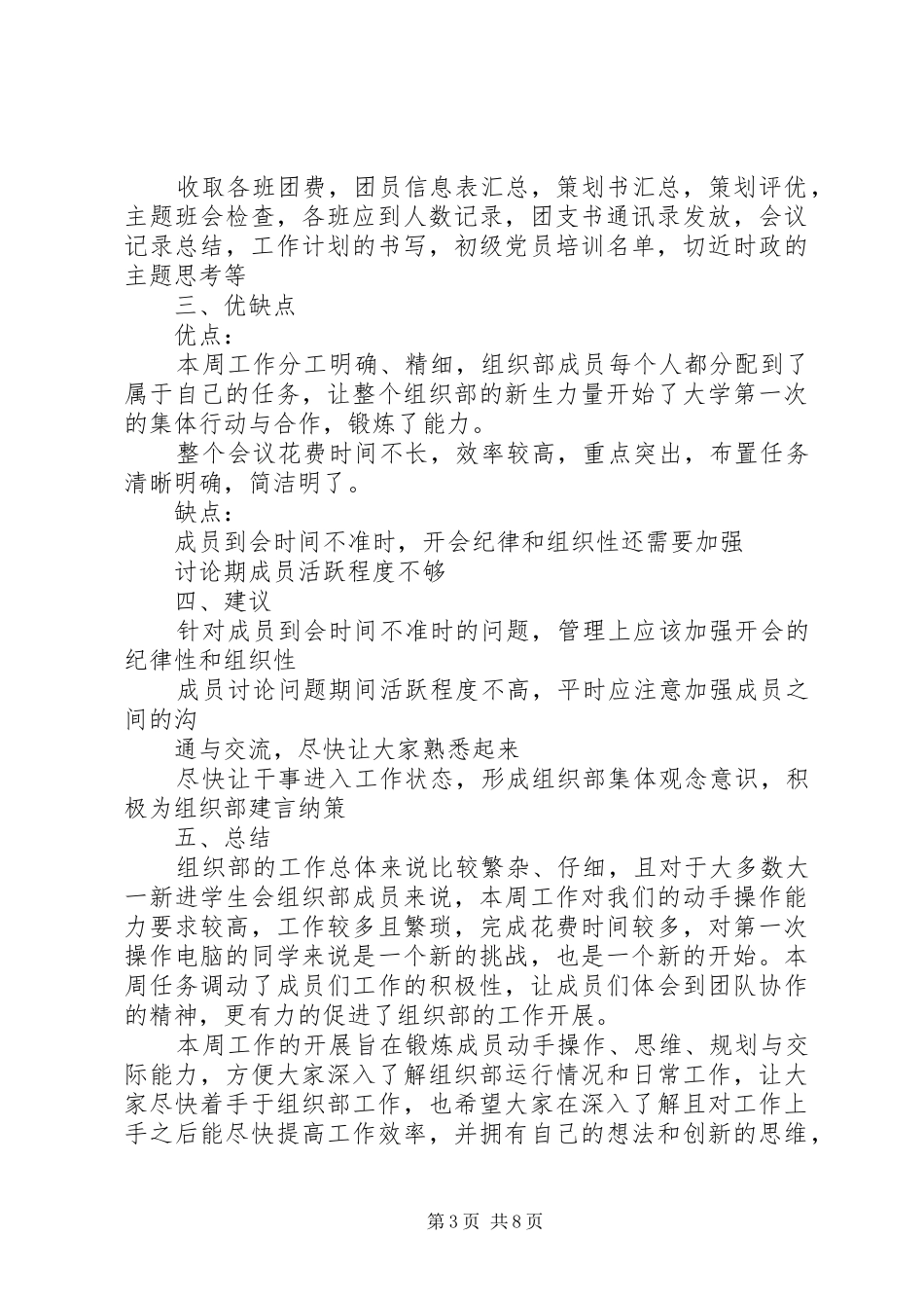 组织部例会规章制度_第3页