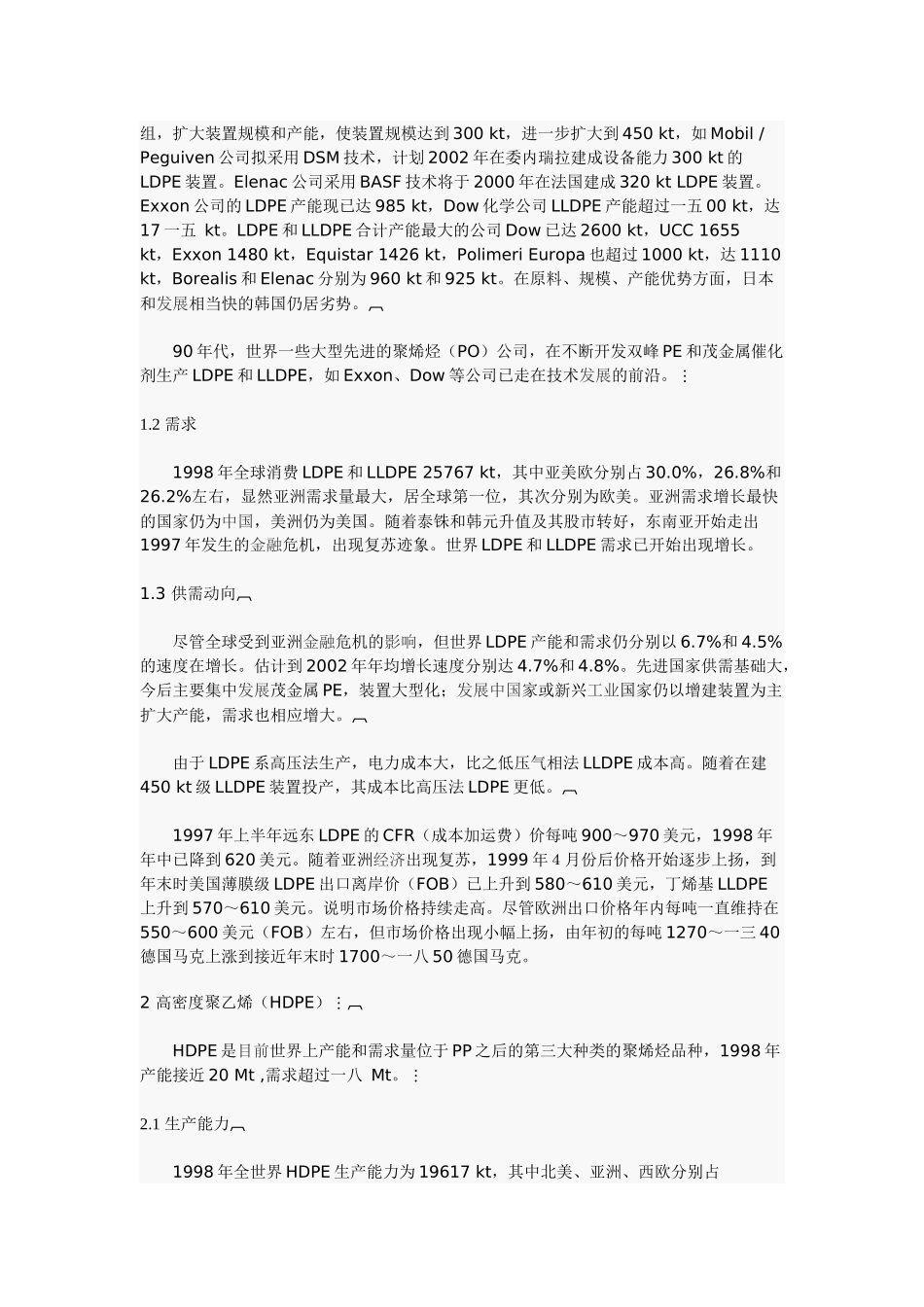 世界聚烯烃市场供需动向_第2页