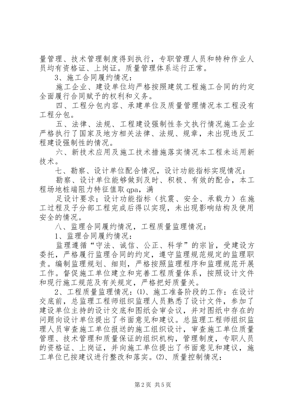 天津中心渔港综合服务中心工程桩基评估报告 _第2页