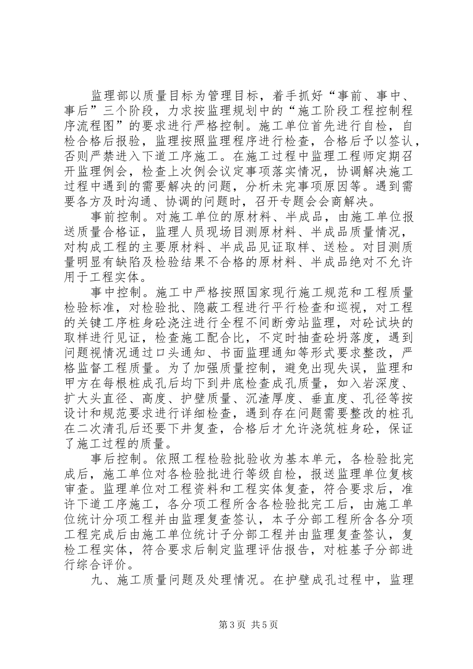 天津中心渔港综合服务中心工程桩基评估报告 _第3页